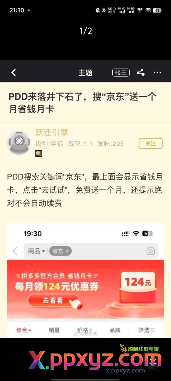pdd.搜京东 - PPXYZ线报