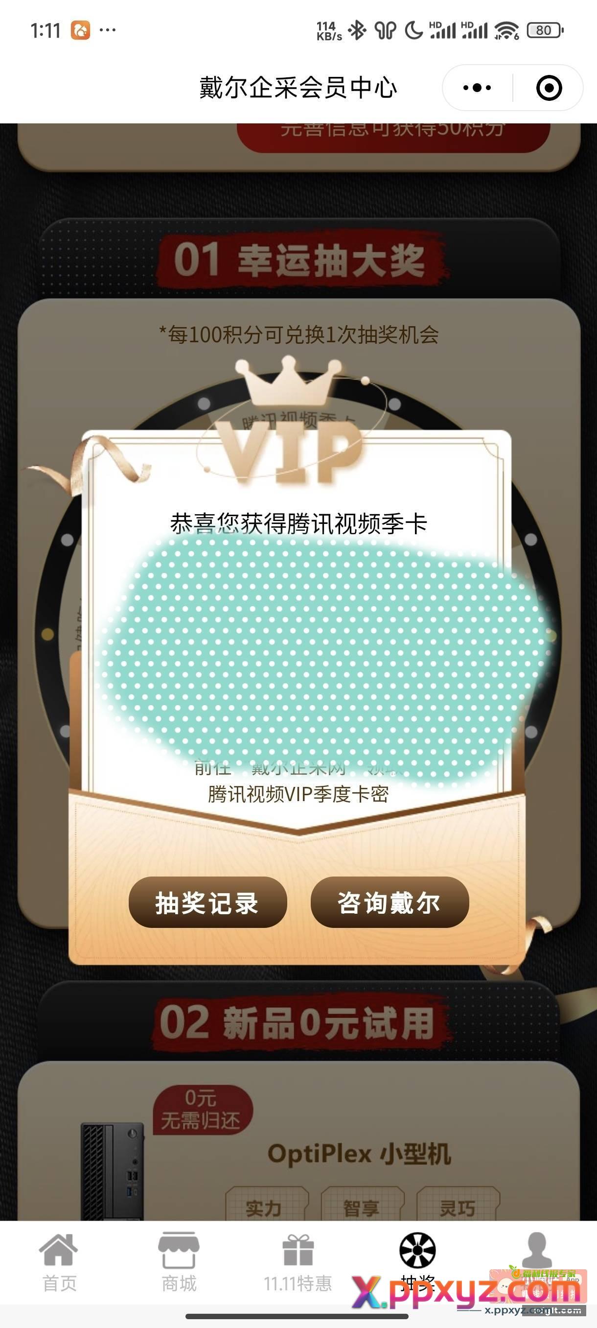大水{ 得意 }小程序 - PPXYZ资源网