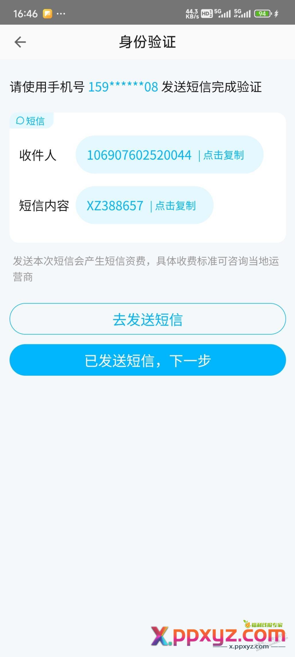 上面说饿了么关键的 我试了一下 看不到啊 需要发短信 - PPXYZ线报