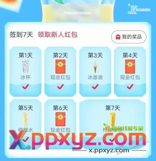 小红书活动实物加88元红包 - PPXYZ线报