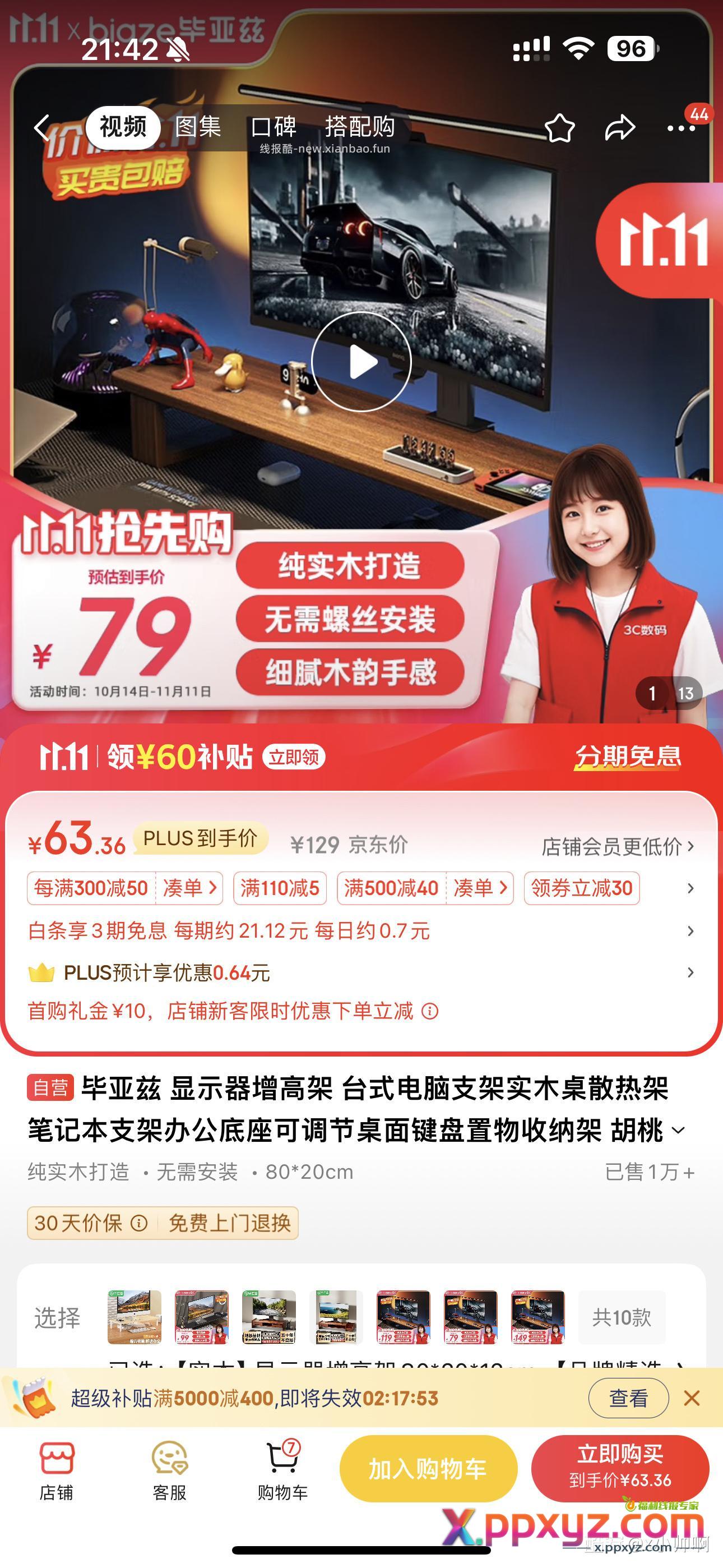 显示器增高架 凑单后14元 投币上车 - PPXYZ资源网