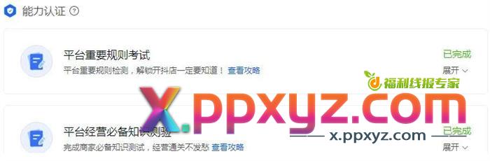 零开始做抖音小店 全攻略 抖音营销 抖音 博客运营 第15张 零开始做抖音小店 全攻略 抖音营销 抖音 博客运营 第15张