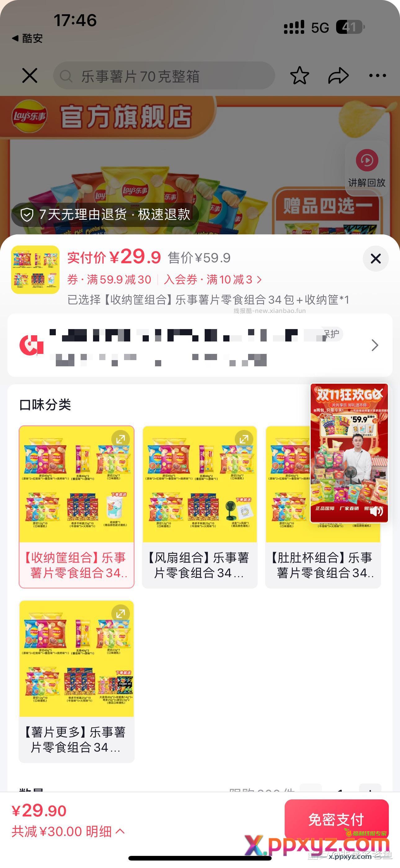 乐事➕3 - PPXYZ资源网
