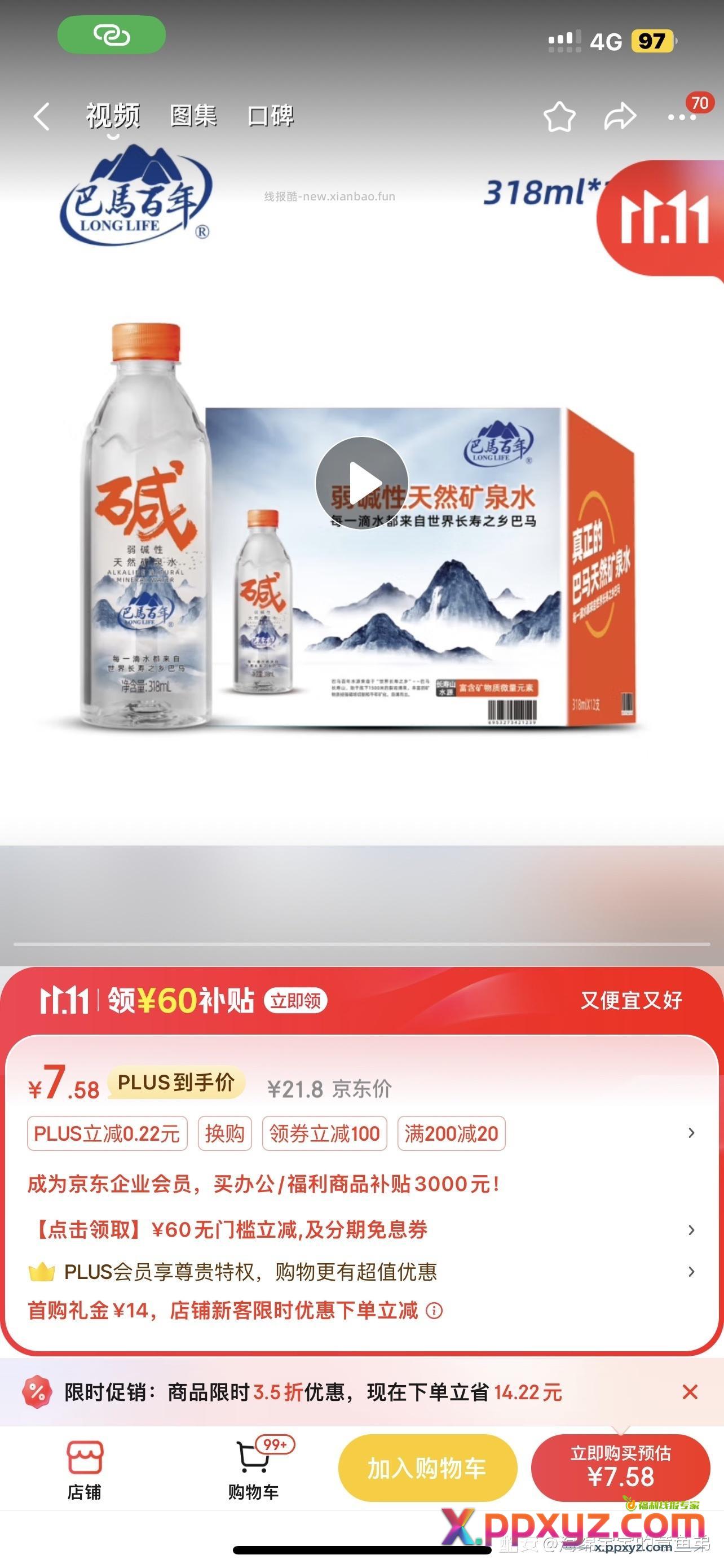 5块钱一箱水【京东】「jd_y6dyj9bpb41nd5的购物清单」 - PPXYZ资源网