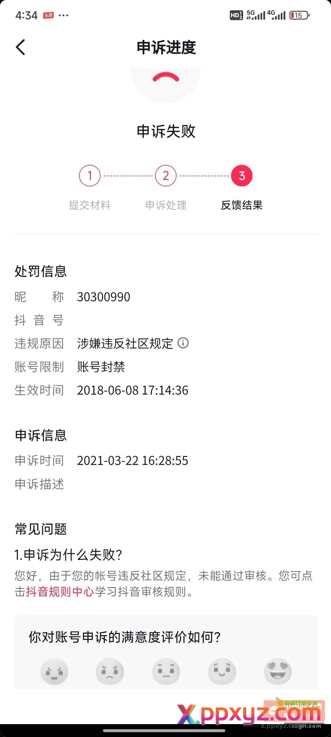 抖音从18年封到现在 - PPXYZ资源网