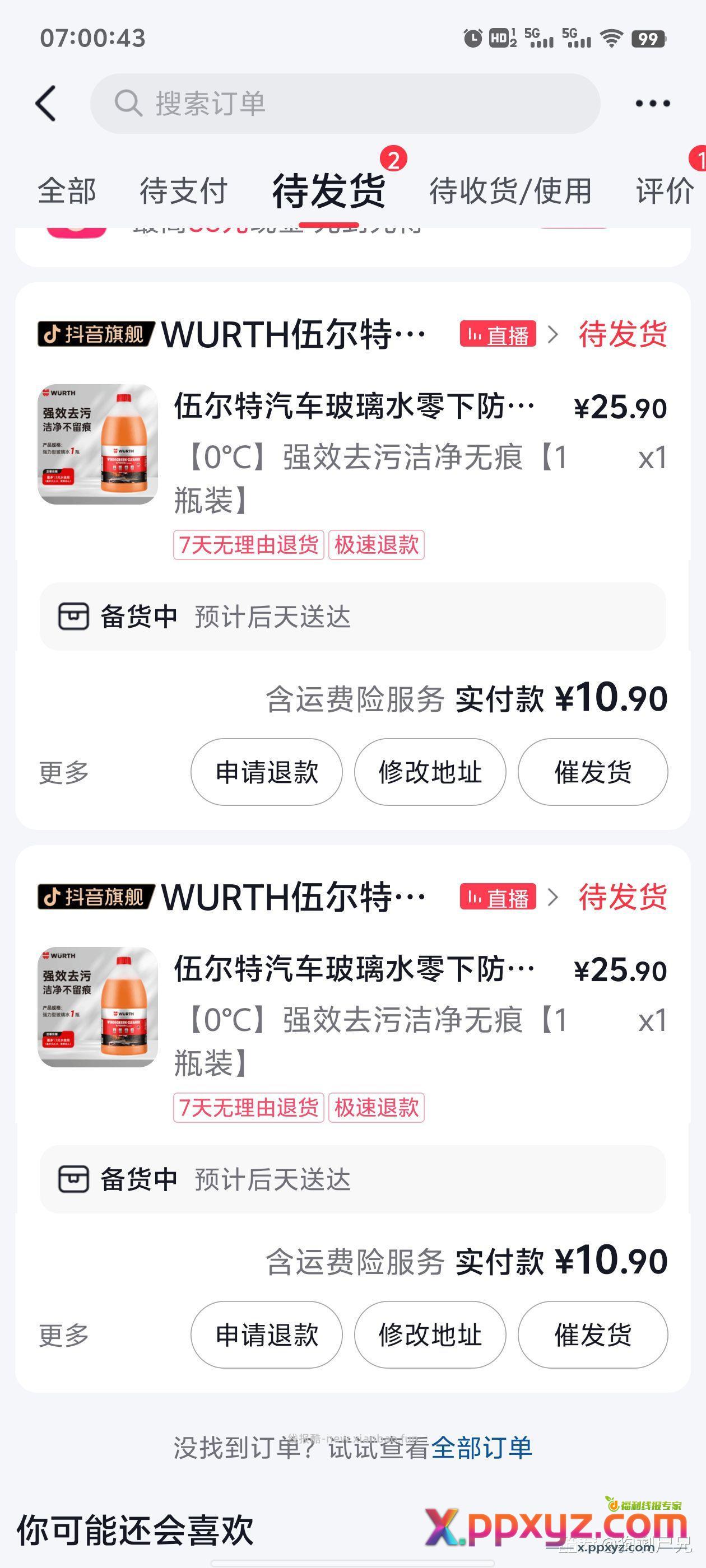 听酷友吹 我也买两件试试 - PPXYZ资源网