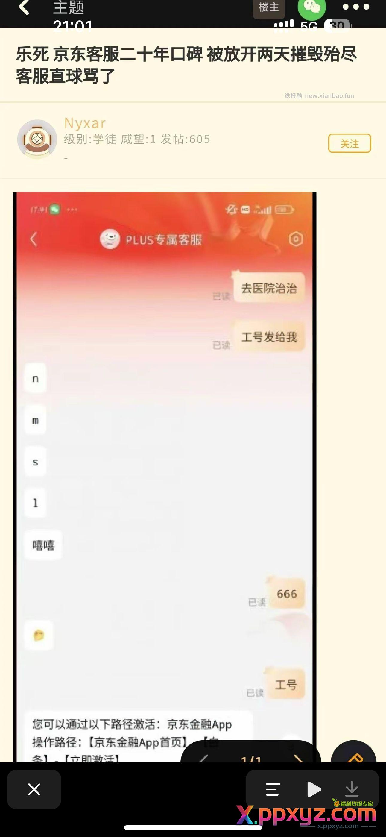 唉 京东 - PPXYZ资源网