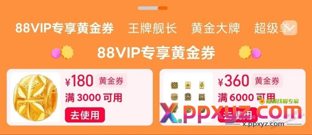 淘宝黄金券终于领到了 - PPXYZ线报