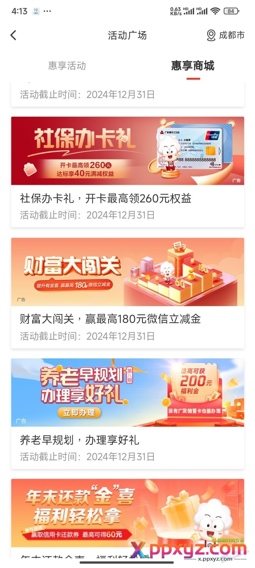 简单粗暴：广发银行存1088元6个月=120元立减金 - PPXYZ线报