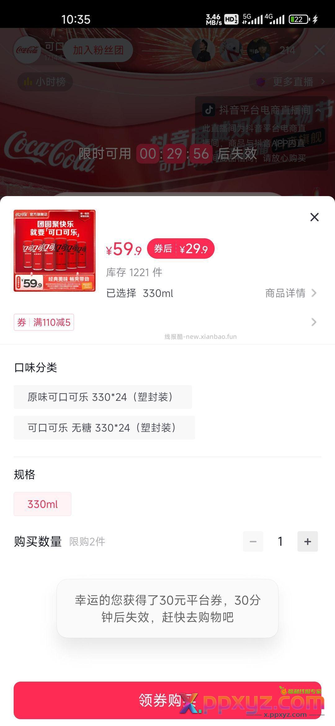 可乐加3 口味自选 - PPXYZ资源网