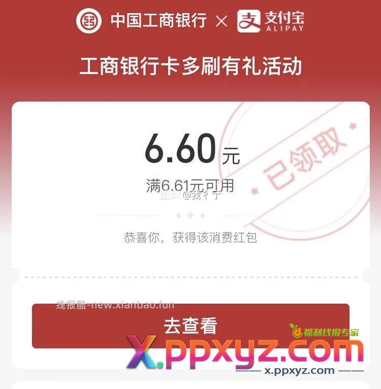 zfb 搜索 银行卡优惠 给自己小号付5笔6块的 - PPXYZ资源网