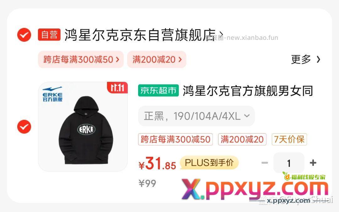 凑单是非自营放心退 - PPXYZ资源网