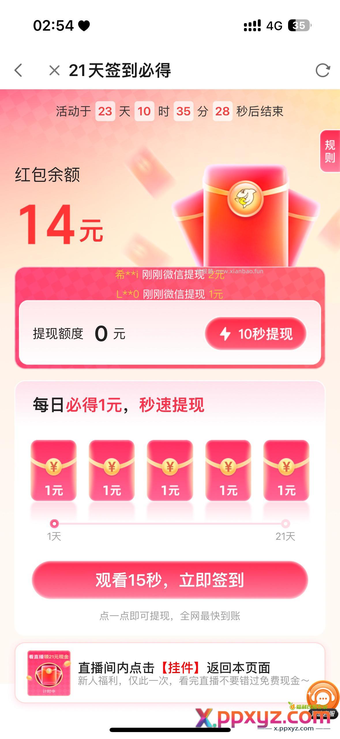 斗鱼新号21刷21天必得21 - PPXYZ资源网