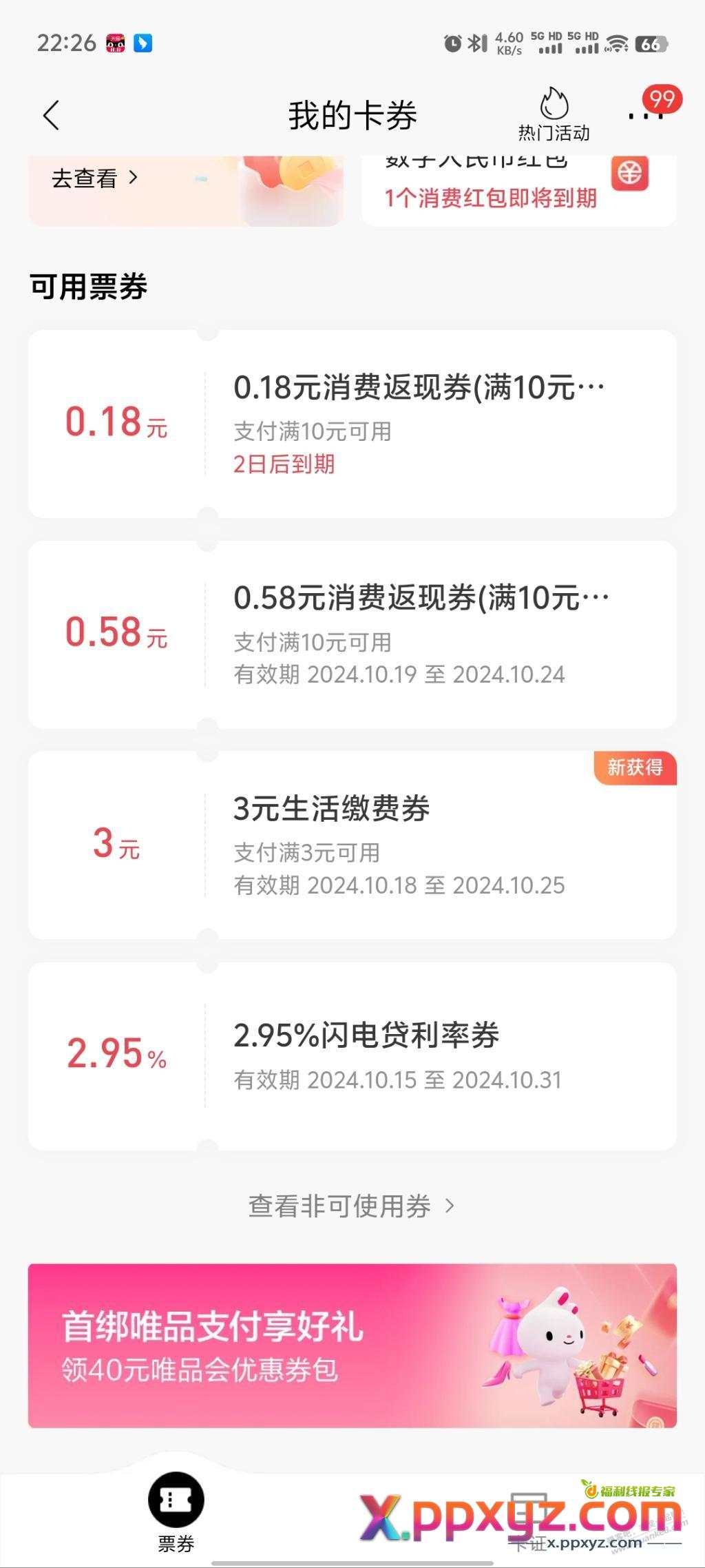 3元毛，招行给了个券 - PPXYZ线报