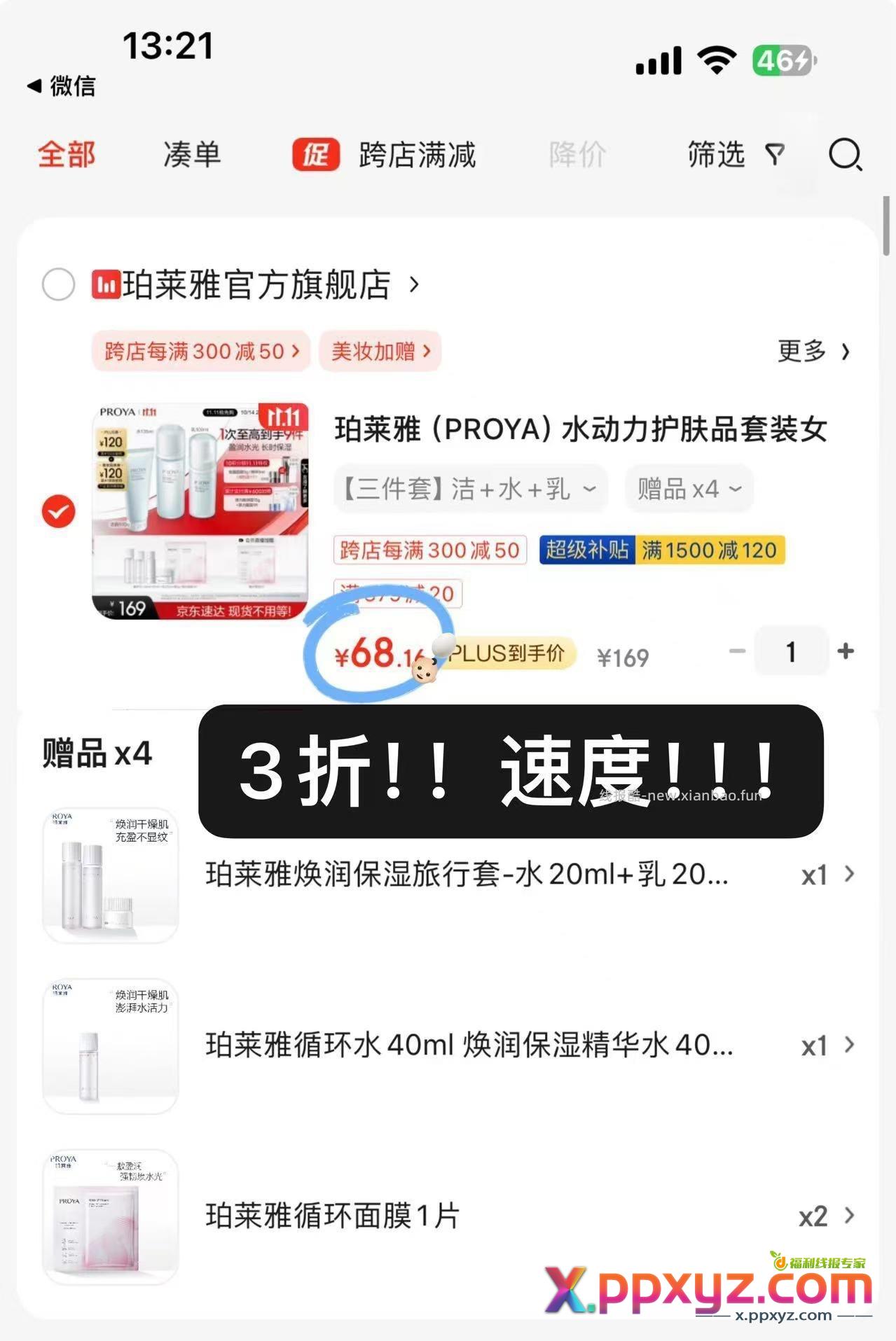 转发 68拿下珀莱雅三件套!!!!!! 赠品还有一半正装量❗️❗️❗️ - PPXYZ资源网 转发 68拿下珀莱雅三件套!!!!!! 赠品还有一半正装量❗️❗️❗️ - PPXYZ资源网