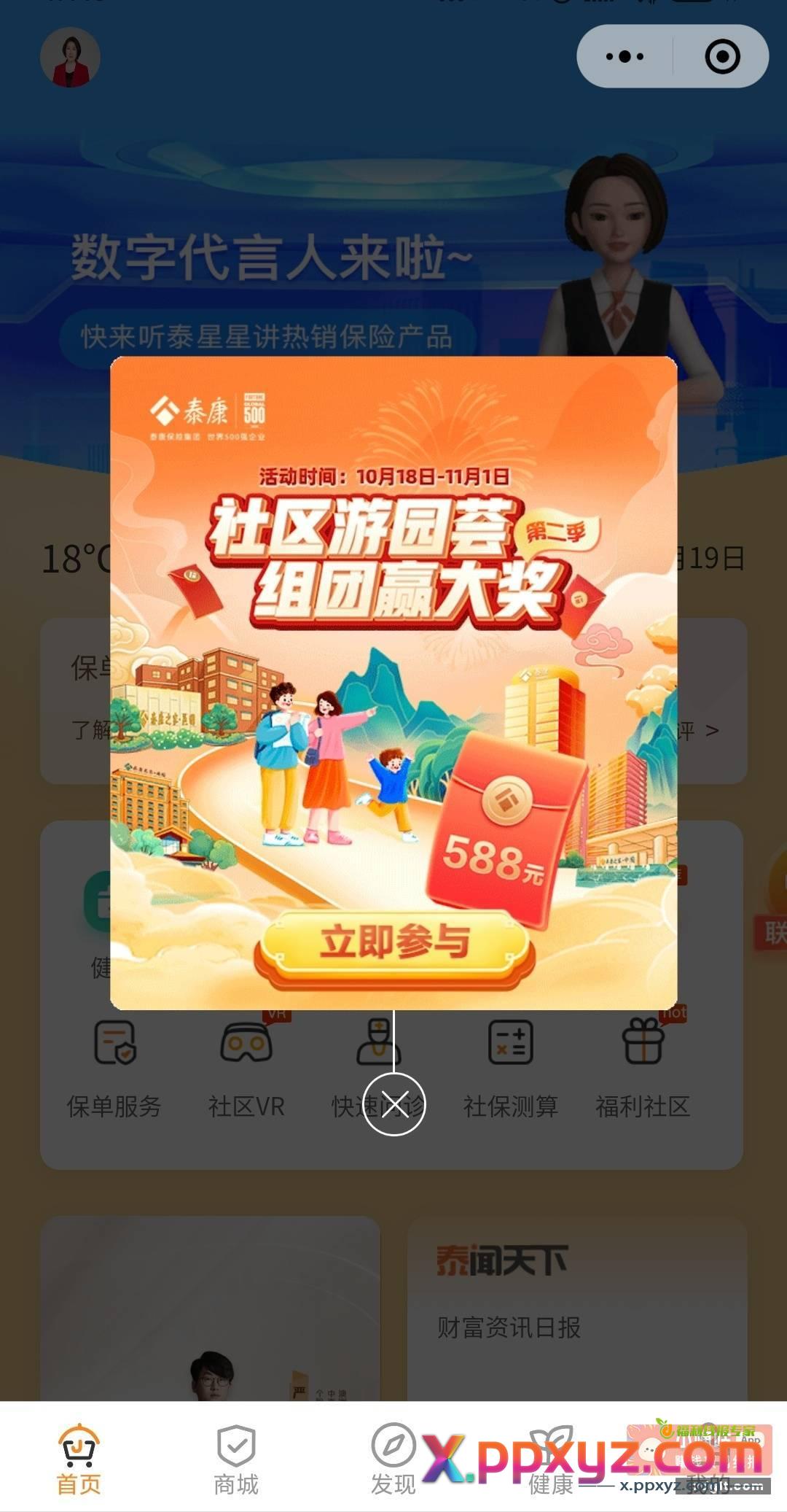 泰康组团有包 小程序 - PPXYZ资源网