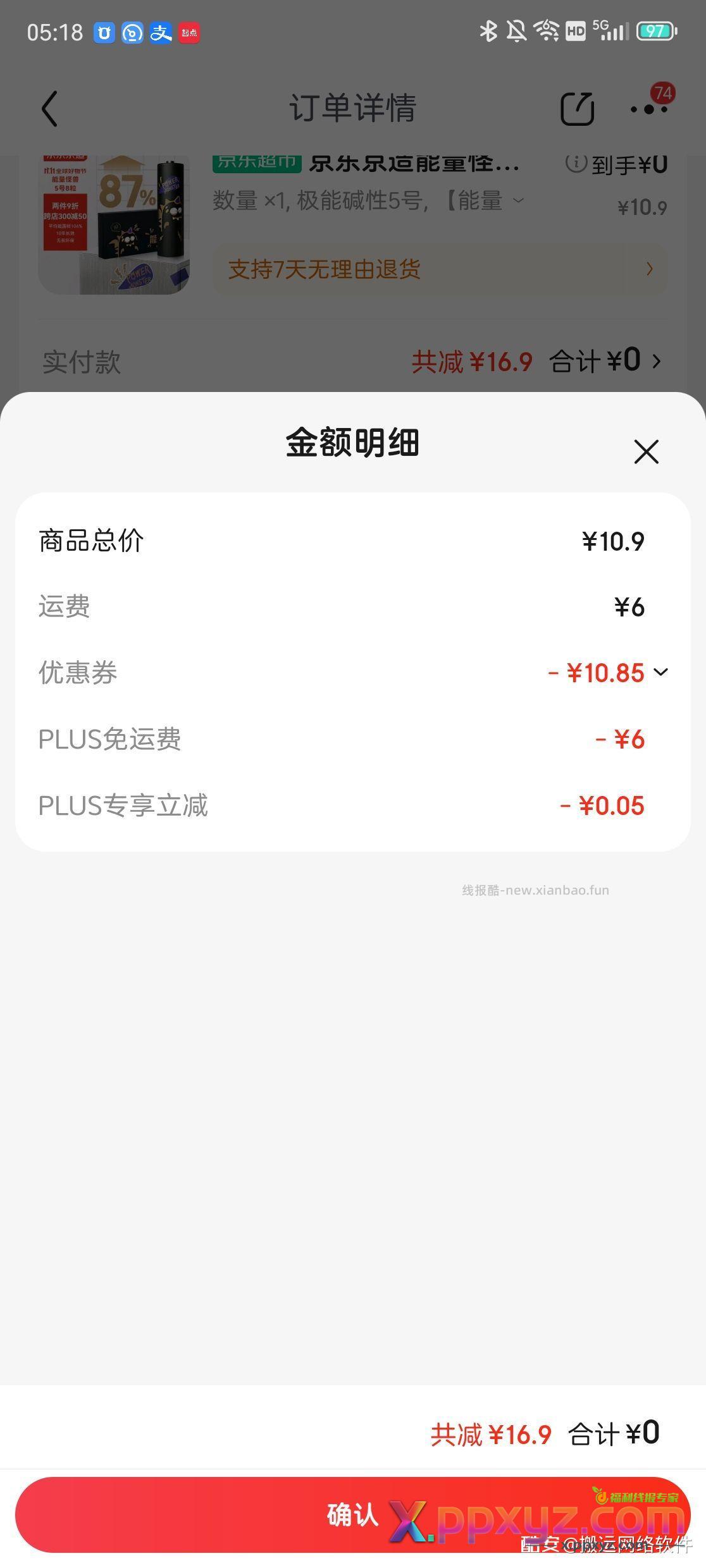 京东搜索下头男还真有领卷中心电脑分区可以领9.01-9优惠卷 - PPXYZ资源网