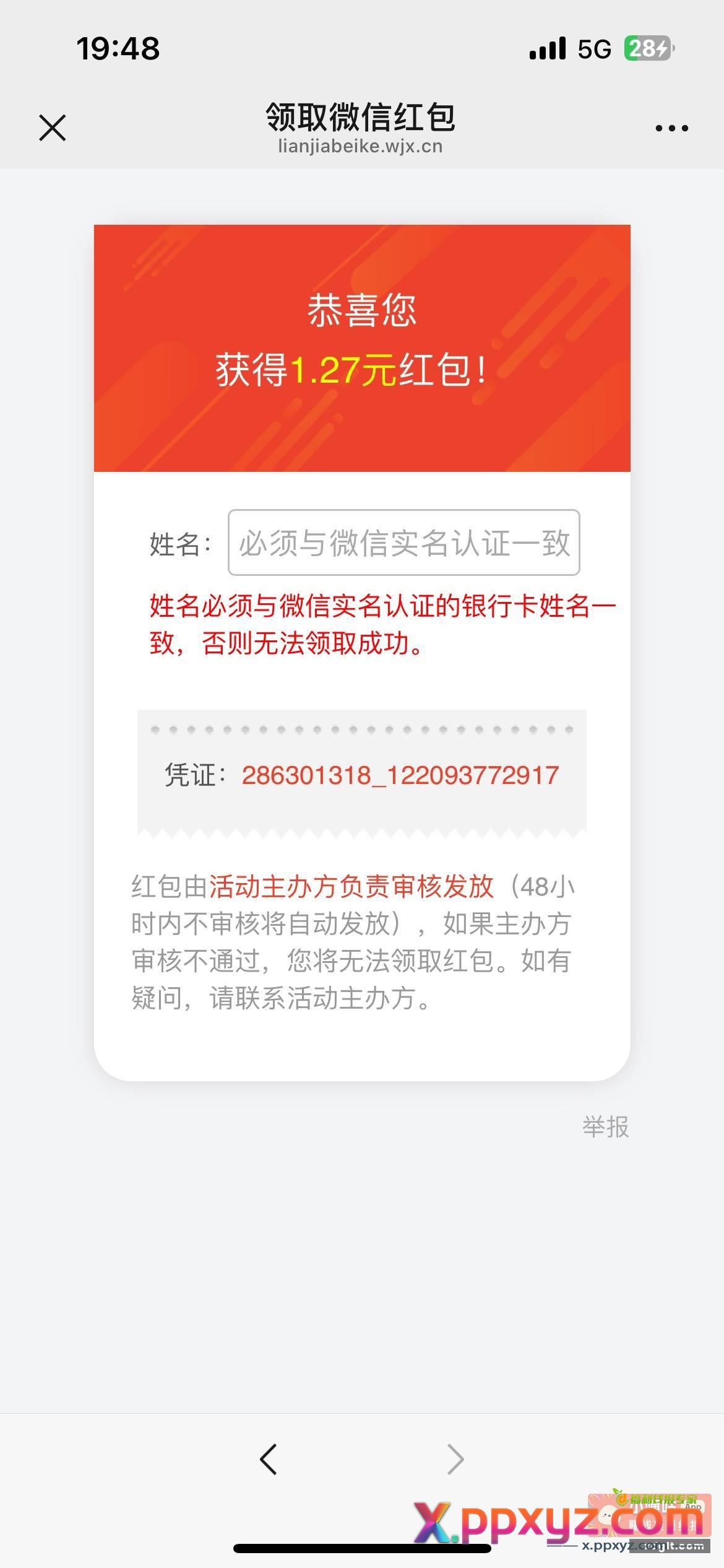 贝壳找房看下有没有问卷填一下 - PPXYZ资源网