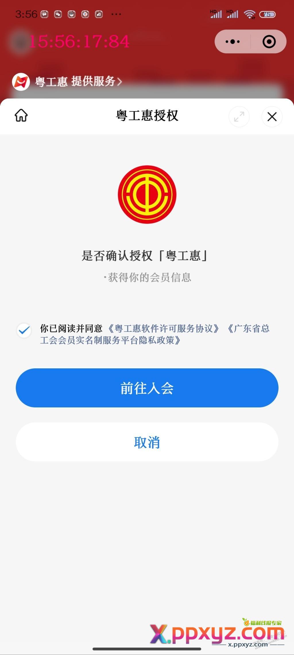 哪位老哥知道粤工惠入会申请审核最快啊，果！！！ - PPXYZ线报