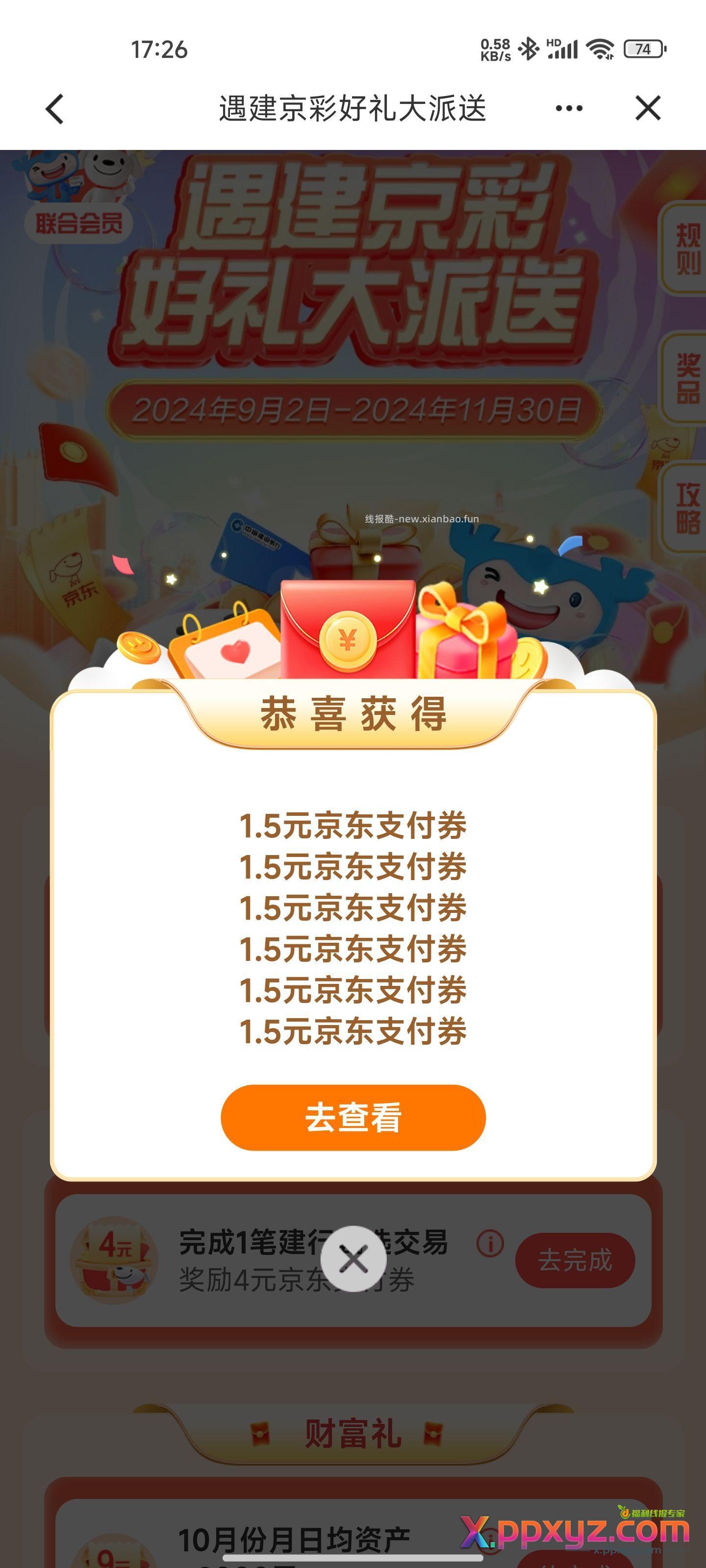 建行搜“京东”领支付券 - PPXYZ资源网