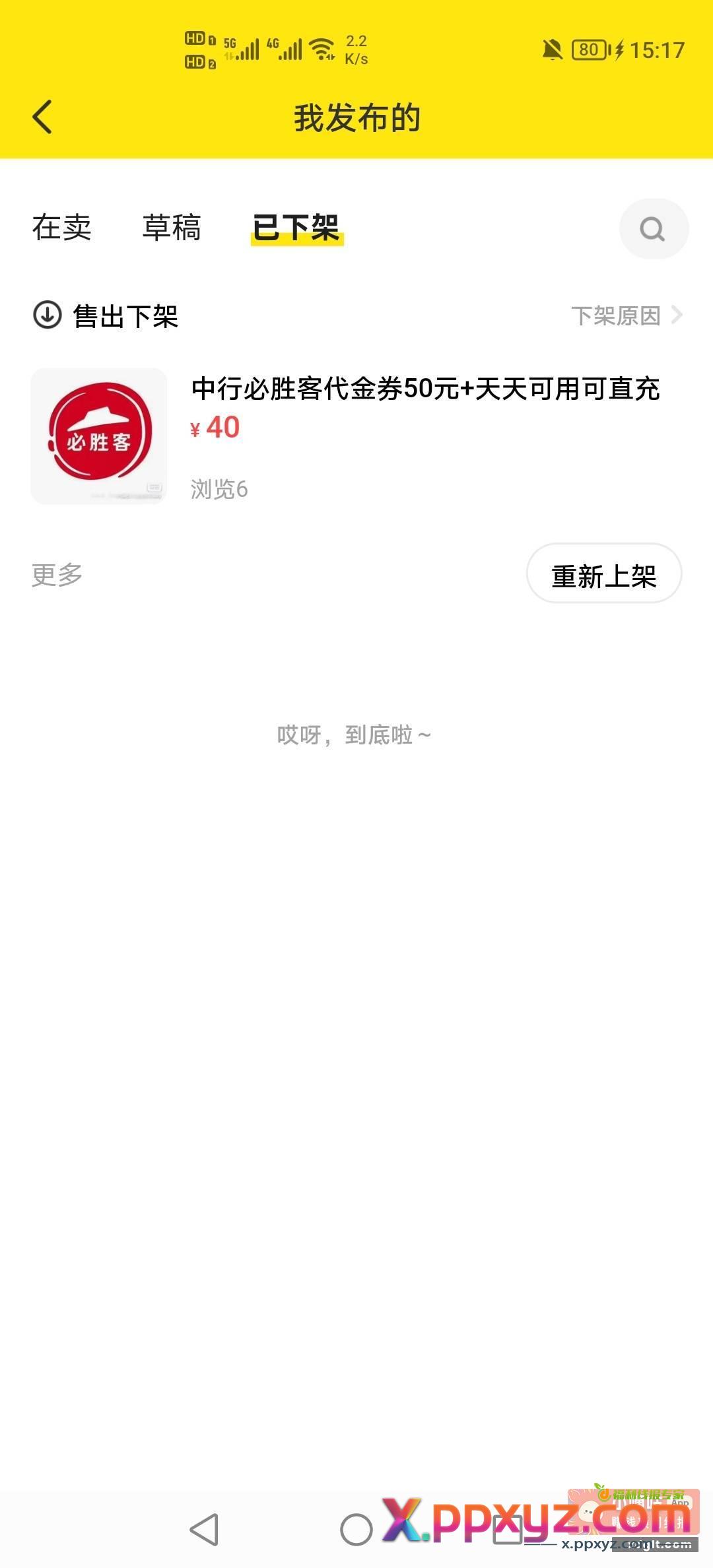 必胜客40出了 还有一万多的积分兑啥好？ - PPXYZ资源网