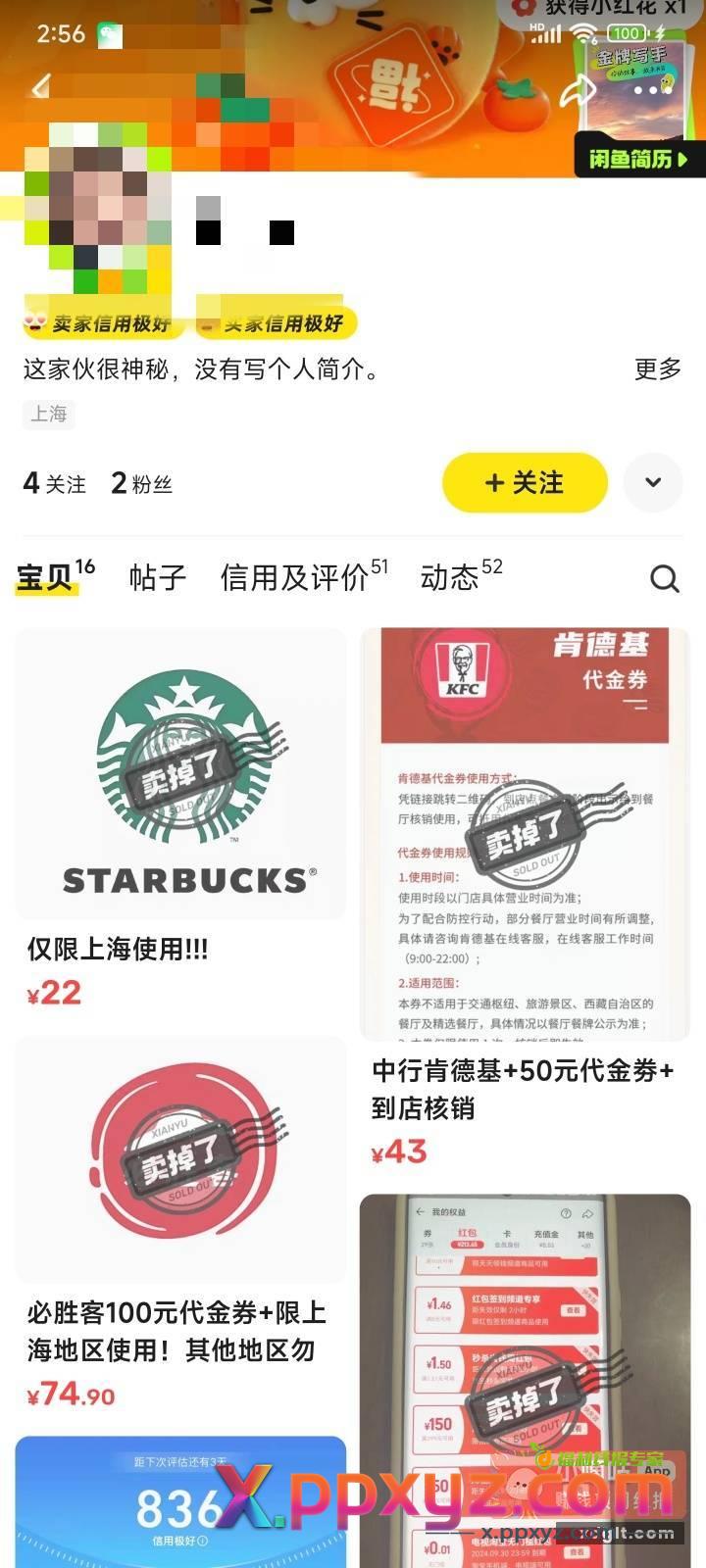 闲鱼卖券还是小心点吧 - PPXYZ资源网