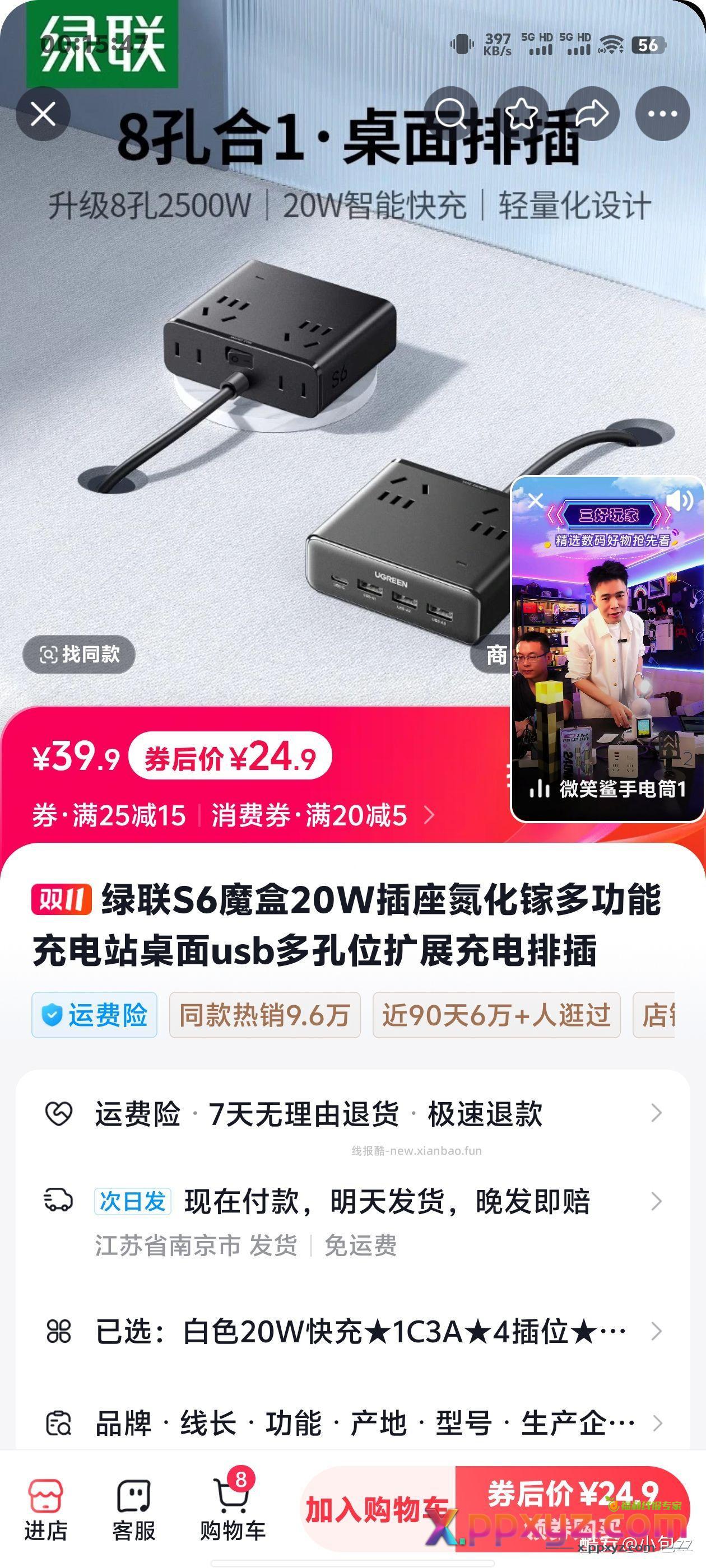 28÷绿联 - PPXYZ资源网