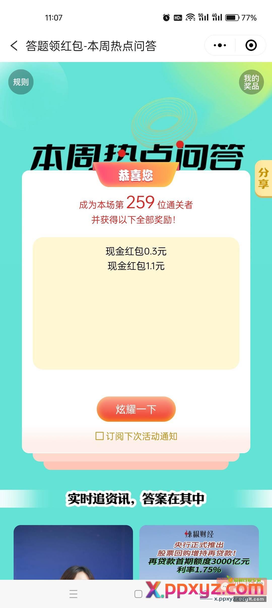小程序 //晨视频/er5Mqql5CrxWQ1w - PPXYZ资源网
