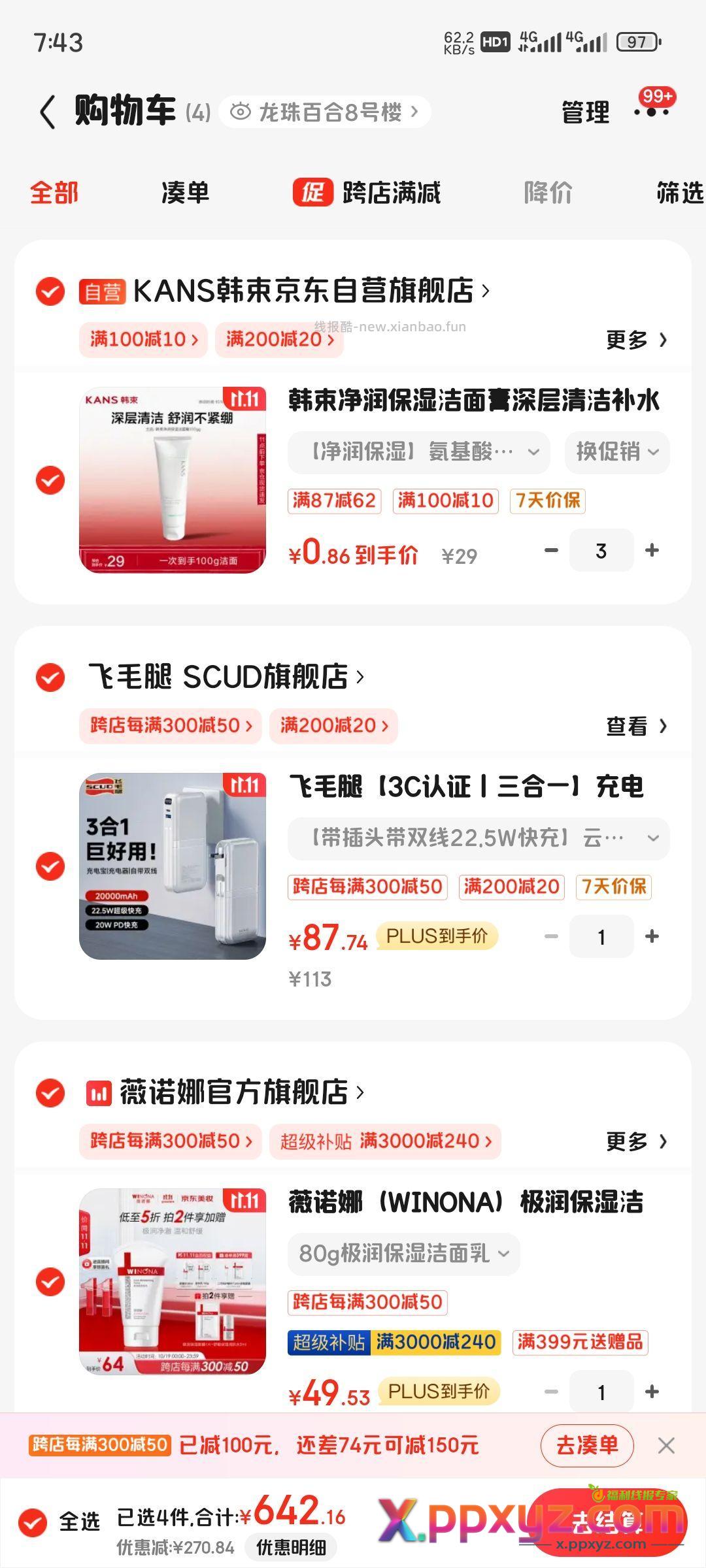 韩束洗面奶3件2.6【京东】http s: - PPXYZ资源网