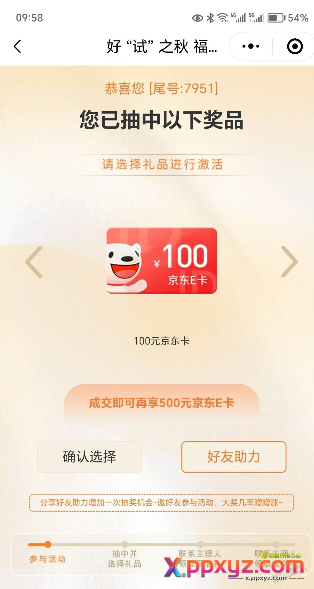 福特试驾 100京东卡 速度 - PPXYZ线报
