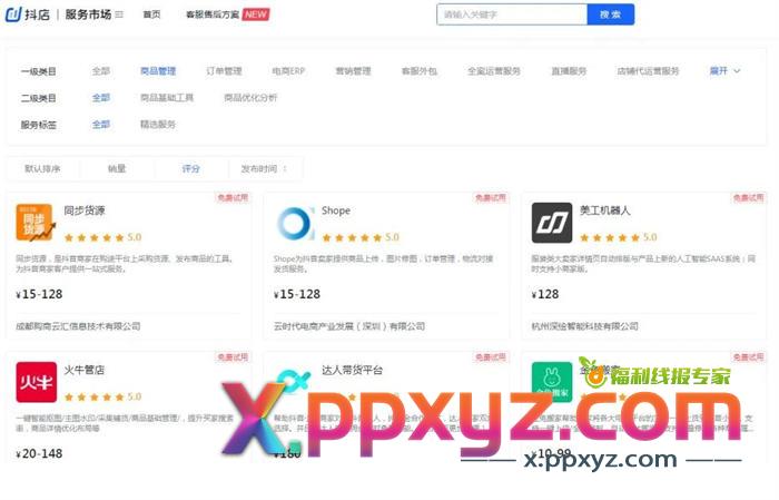 零开始做抖音小店 全攻略 抖音营销 抖音 博客运营 第24张 零开始做抖音小店 全攻略 抖音营销 抖音 博客运营 第24张