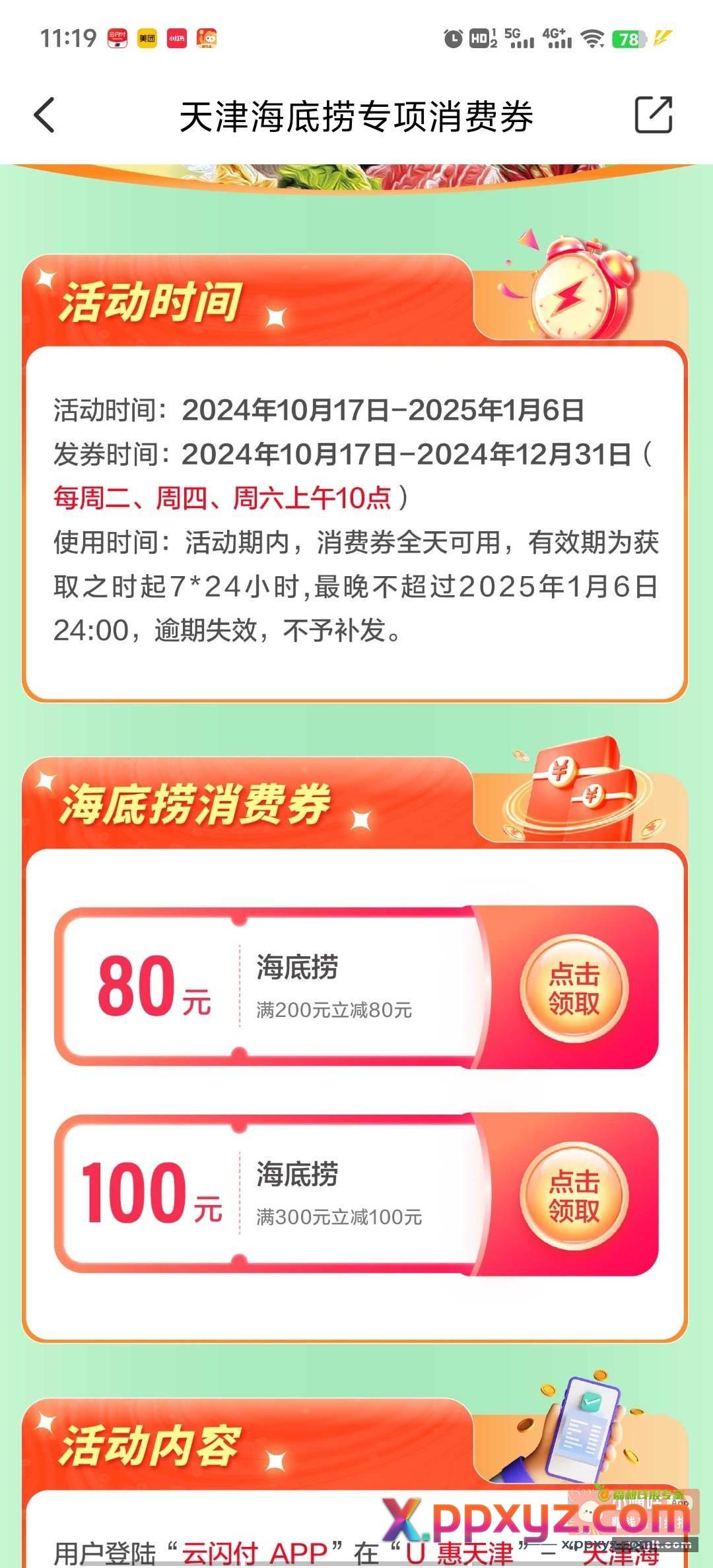 海底捞尝一尝 - PPXYZ资源网
