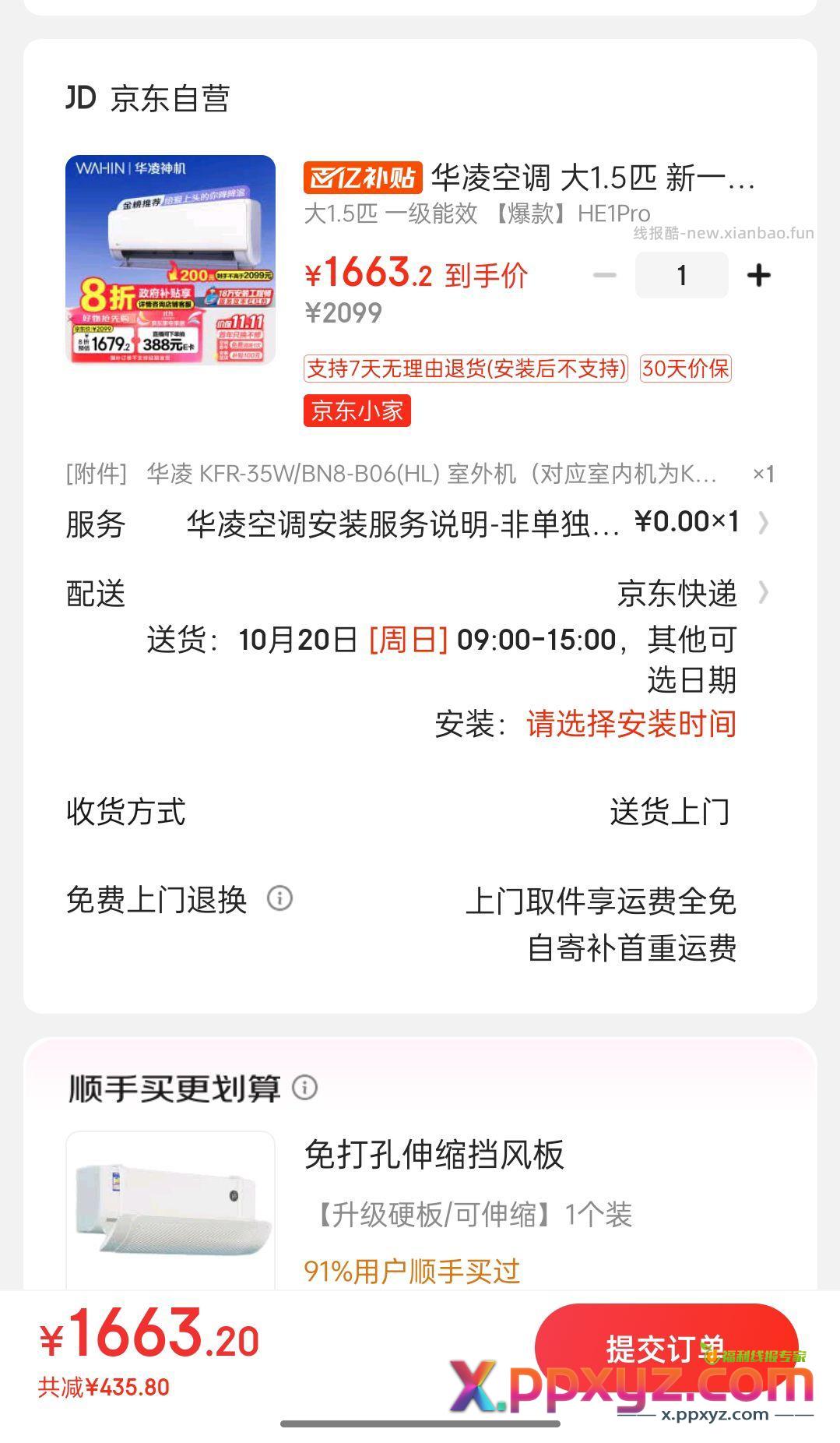 这佛山补贴华凌神机 貌似全国可用 - PPXYZ资源网