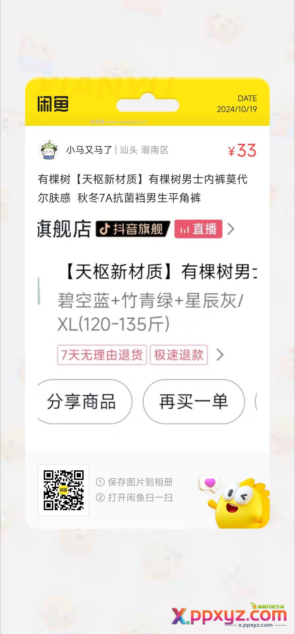 有颗树 33 - PPXYZ资源网 有颗树 33 - PPXYZ资源网