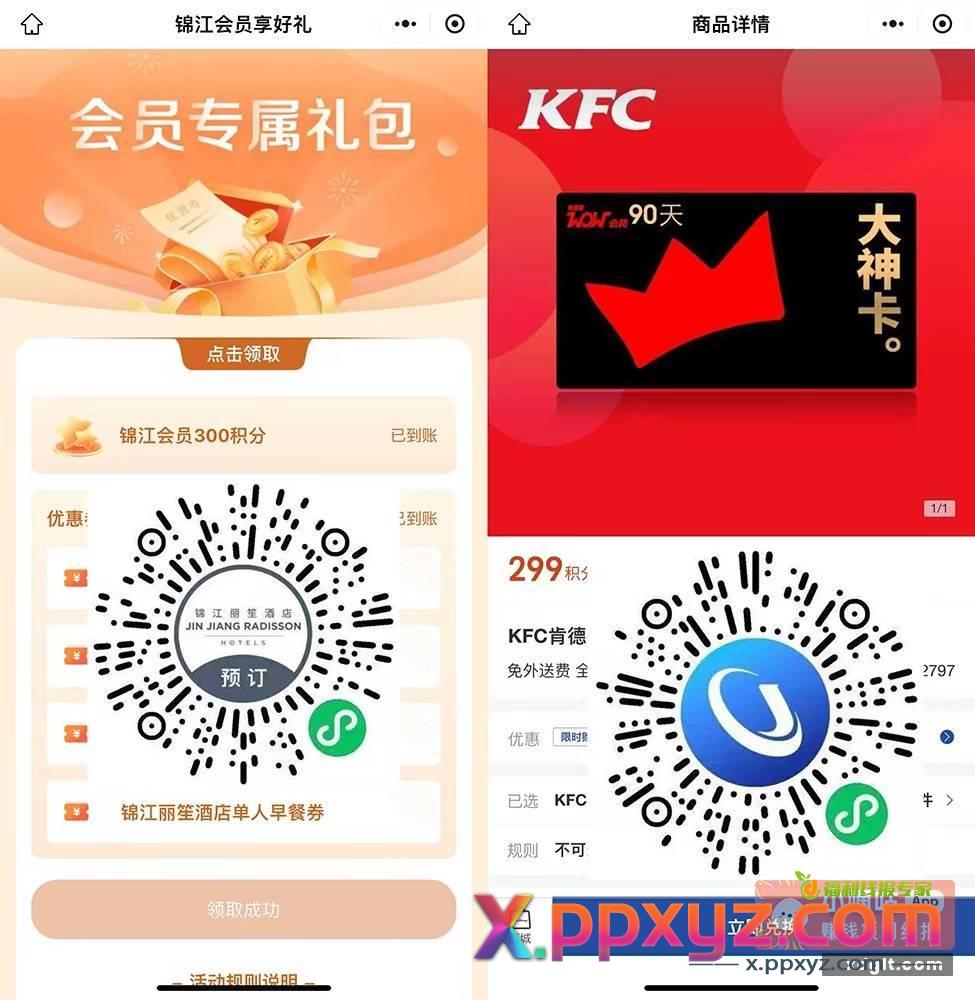 V扫左图拎300积份 - PPXYZ资源网
