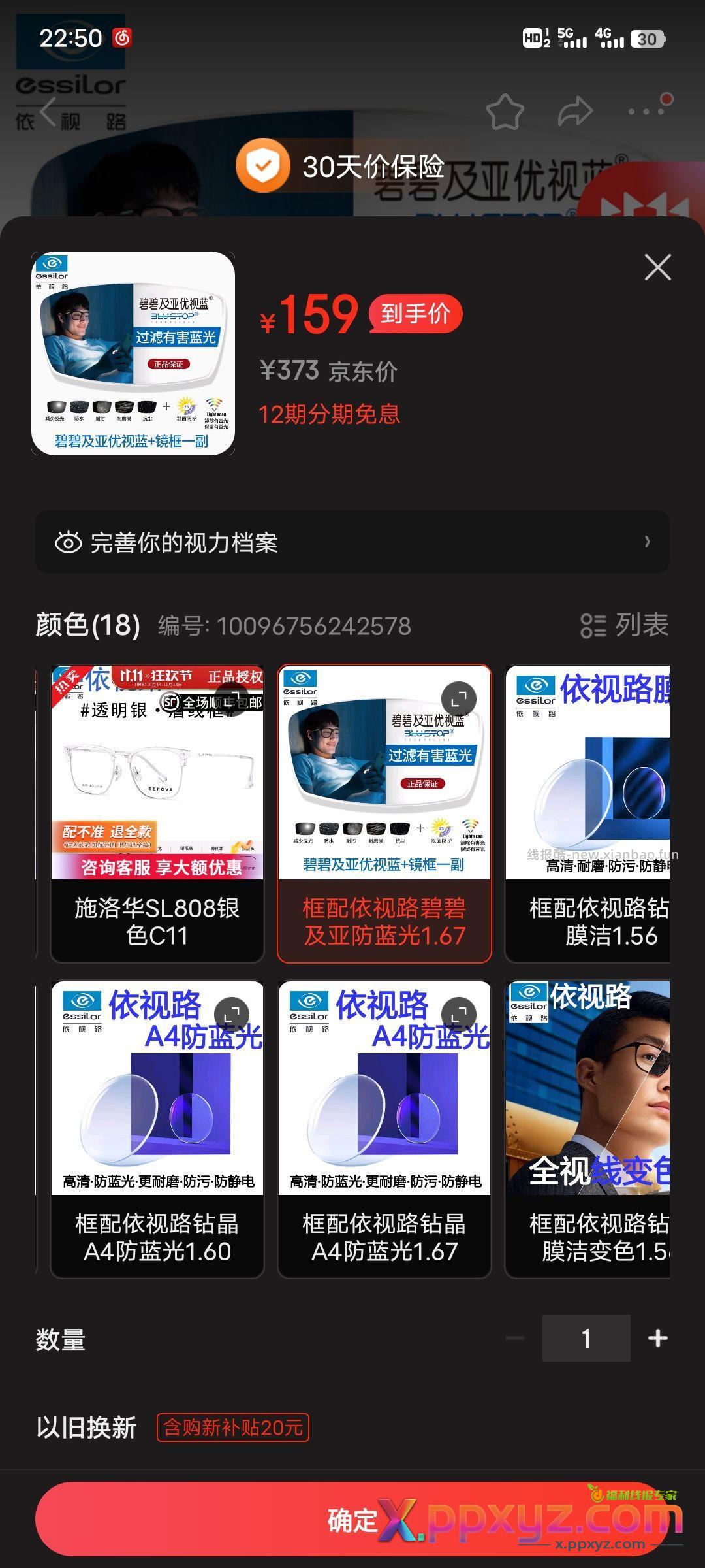 施洛华sl808+碧碧及亚1.67镜片159 - PPXYZ资源网