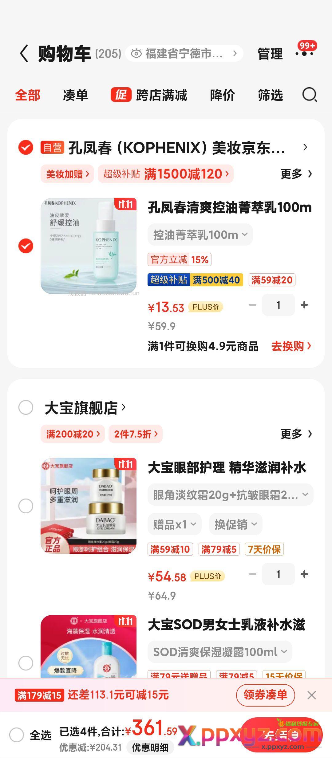 13.53元 孔凤春控油菁萃乳茶树叶乳液 - PPXYZ资源网