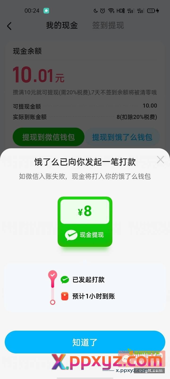从7月签到现在饿了么真大气{ - PPXYZ资源网