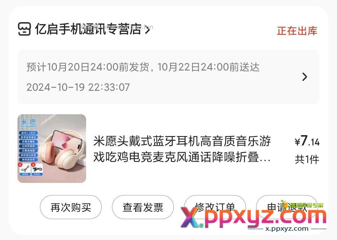 7.1元头戴蓝牙耳机。自凑。 - PPXYZ资源网