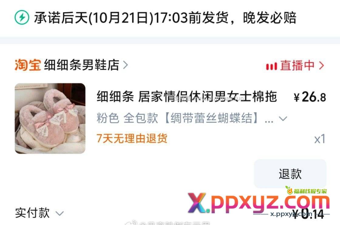 直播间看运气弹券 - PPXYZ资源网