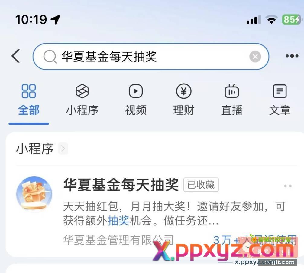zfb搜 华夏基金每天抽奖 - PPXYZ资源网