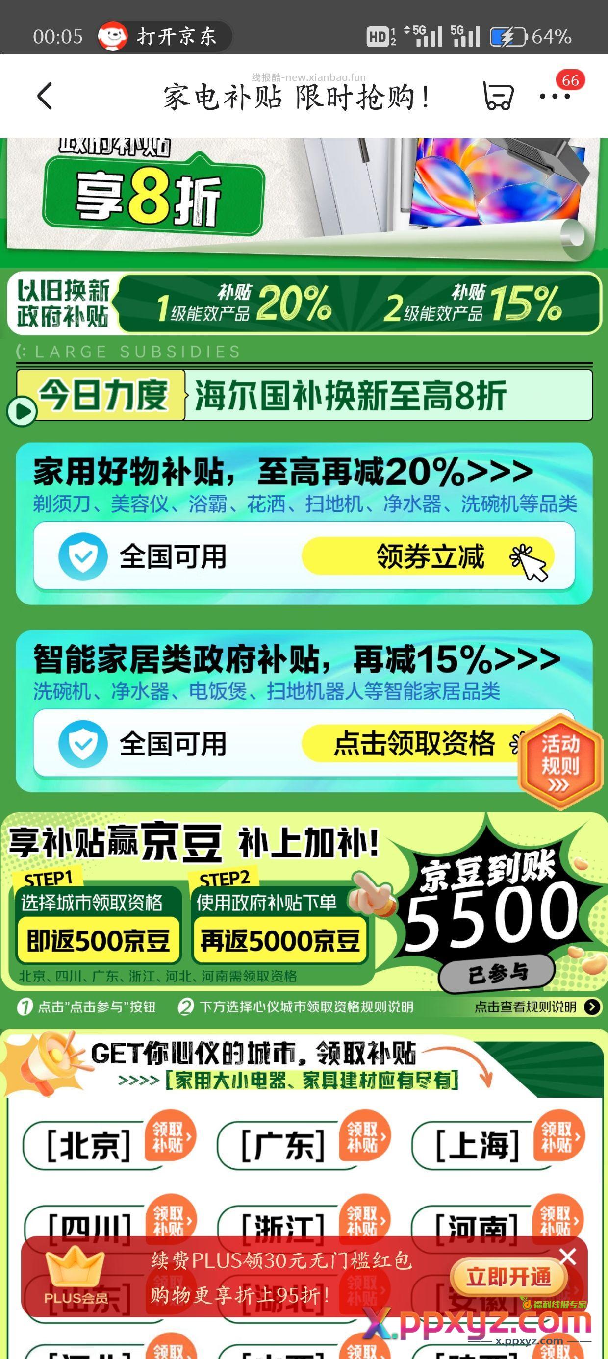 nb 领补贴直接送京豆 大毛啊500京豆 - PPXYZ资源网