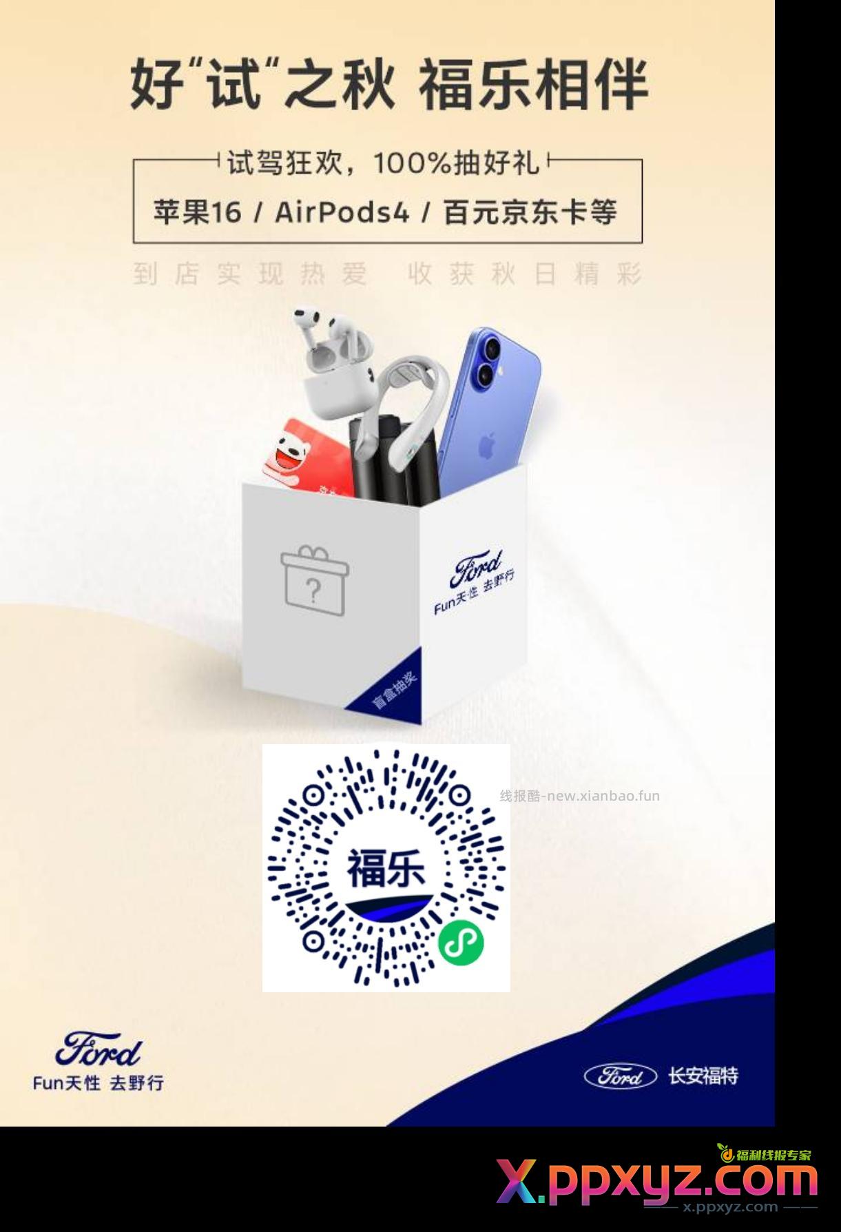 福特大水（有头） - PPXYZ资源网