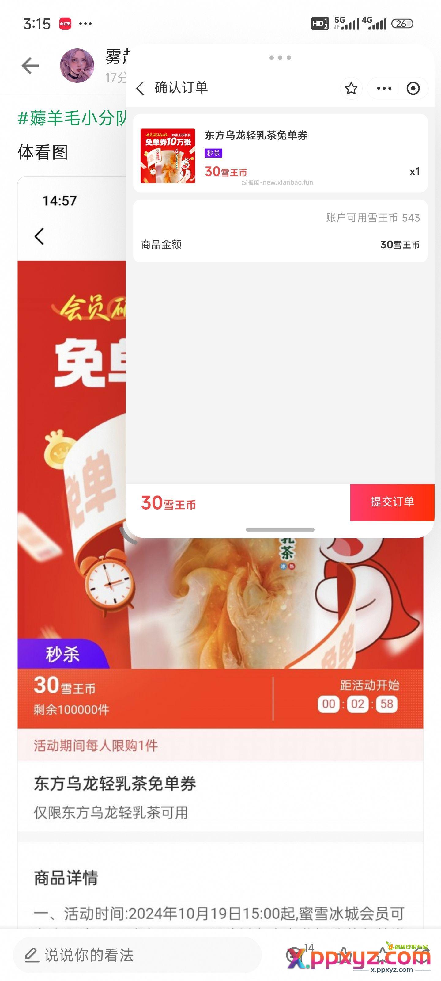 蜜雪卡的话试试支付宝 - PPXYZ资源网