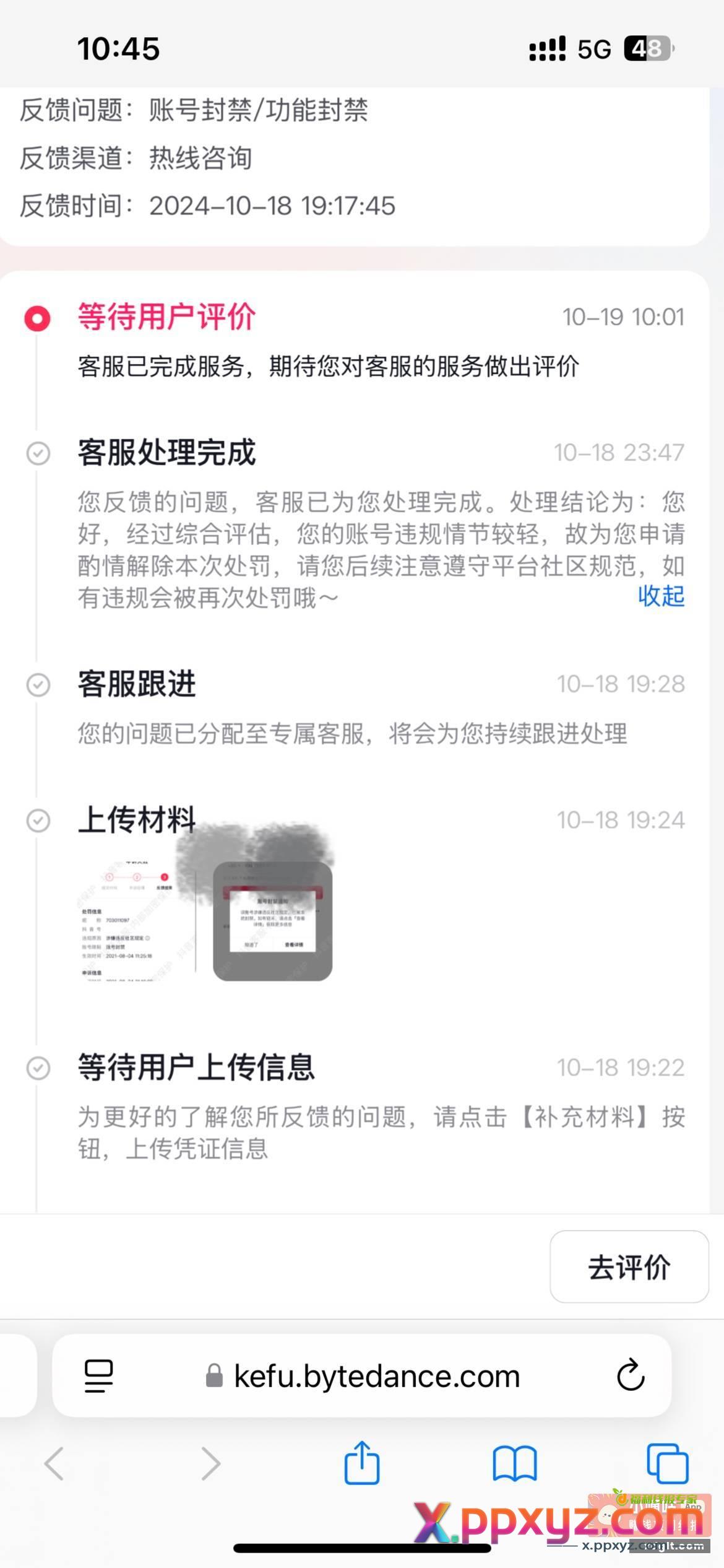 果然有用 抖音被永封的{ - PPXYZ资源网