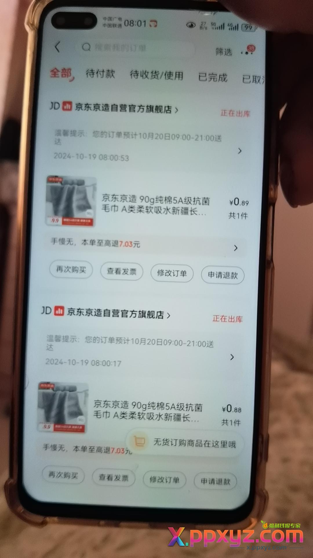 不撸电池了，撸毛巾 - PPXYZ线报