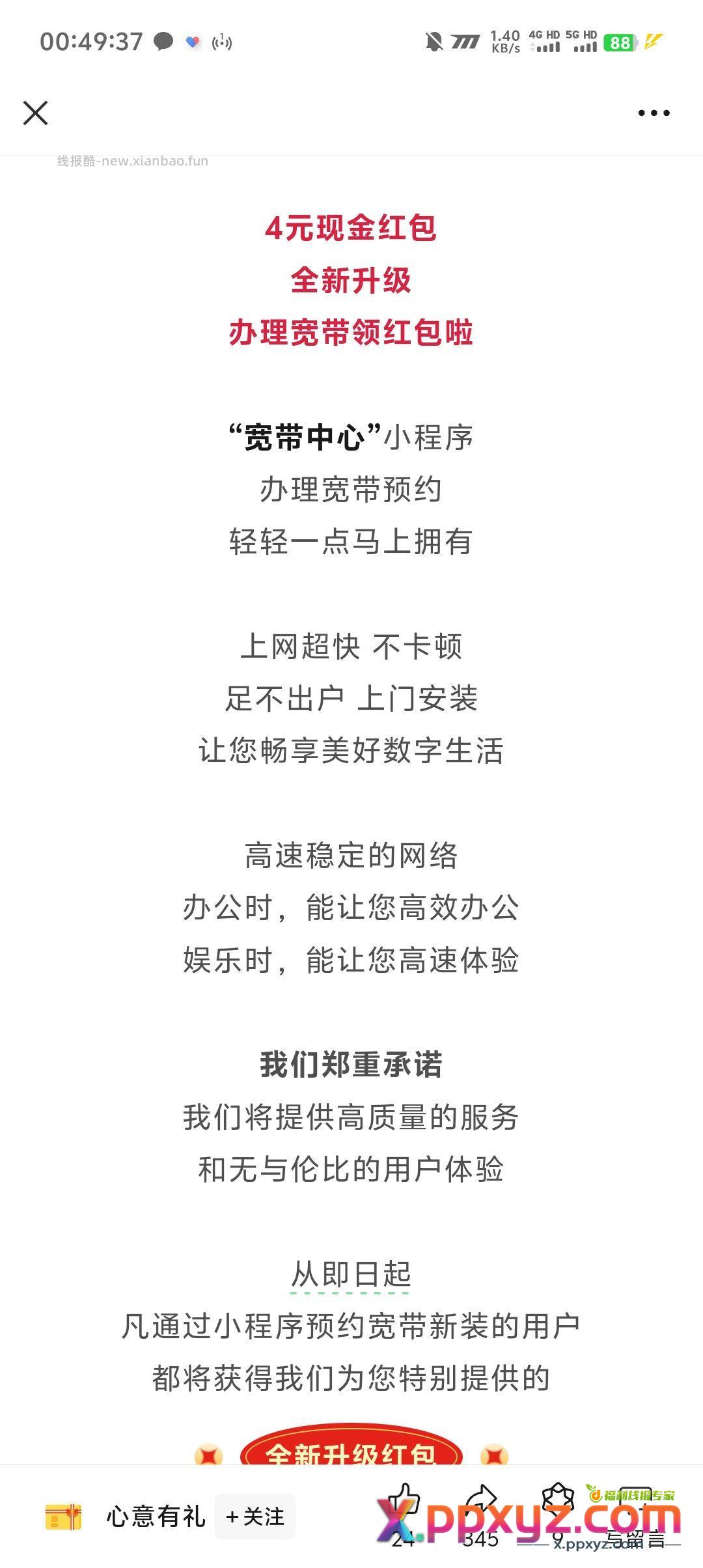 4元红包 - PPXYZ资源网