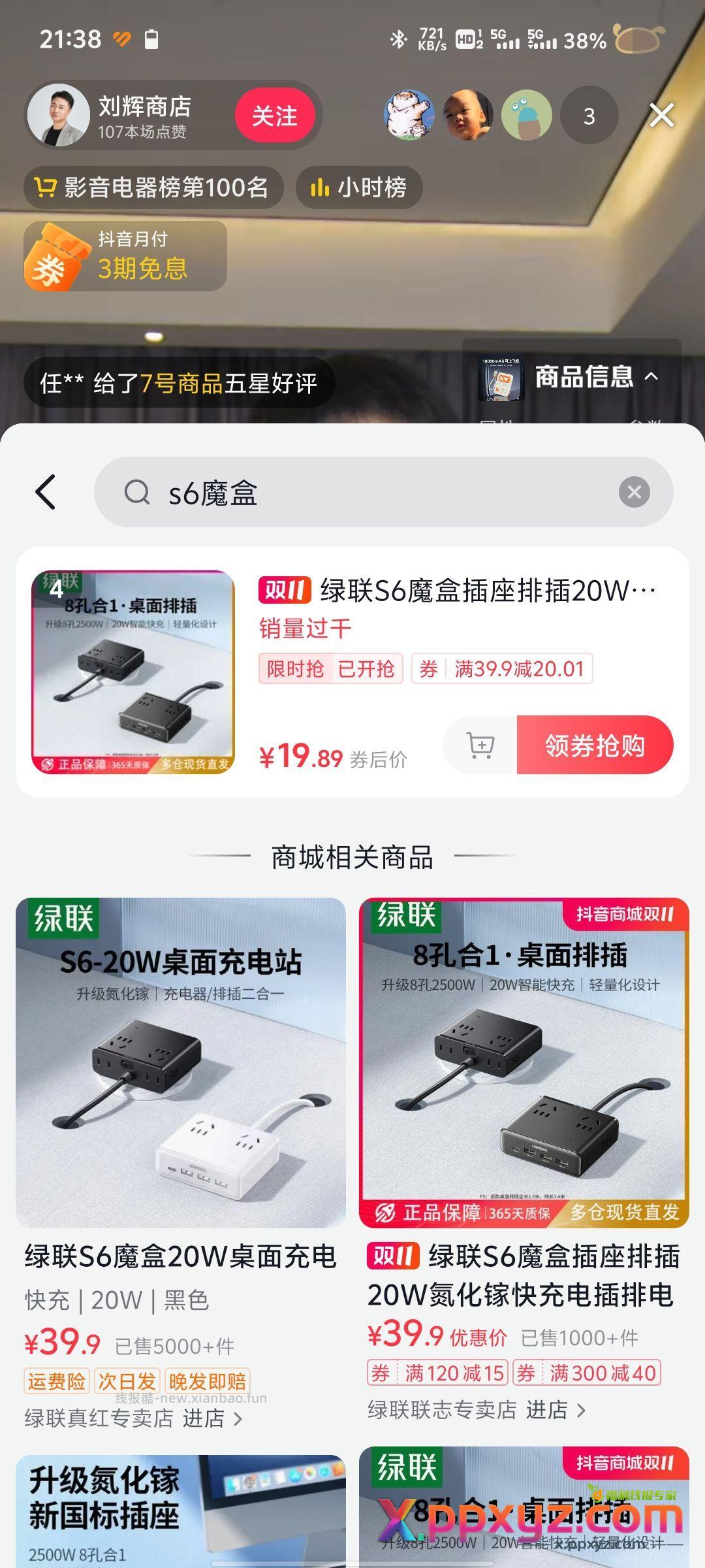 现在这家有 s6 - PPXYZ资源网