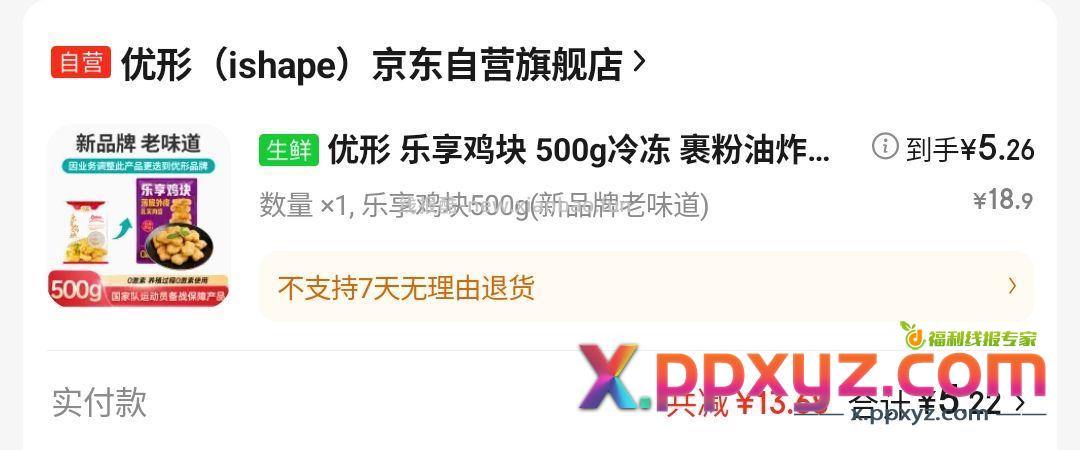 5一包的炸鸡 麦当劳那种 上车的dd - PPXYZ资源网