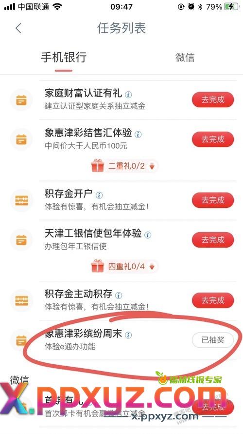工商任务，中了 - PPXYZ线报